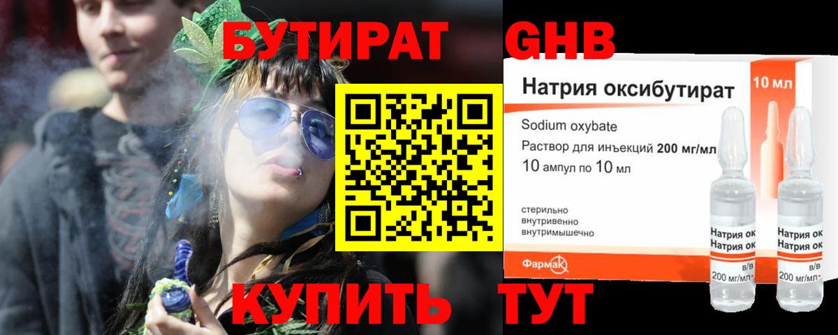 БУТИРАТ GHB  Вход с VPN  Чайковский 