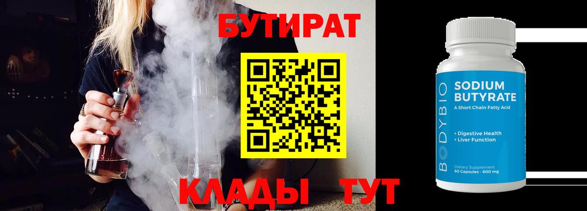 БУТИРАТ вода Чайковский