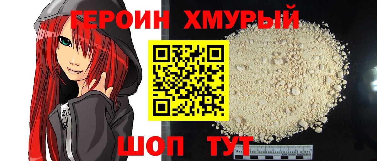 Героин афганец  Вход с VPN  Чайковский 